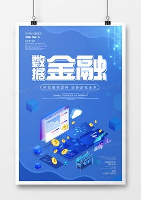 数据广告设计模板下载 精品数据设计大全 | 熊猫办公软件开发